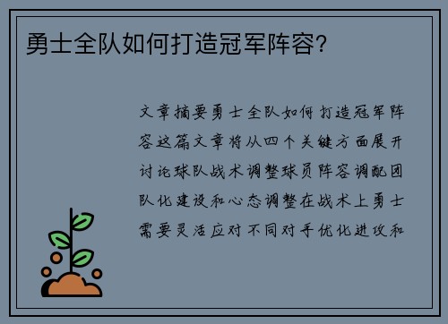 勇士全队如何打造冠军阵容？