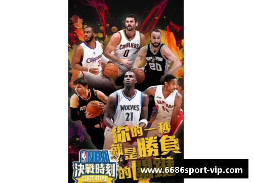 2016年NBA精彩瞬间回放：决战时刻与传奇球员的终极对决